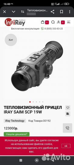 Тепловизионный прицел iray scp19w
