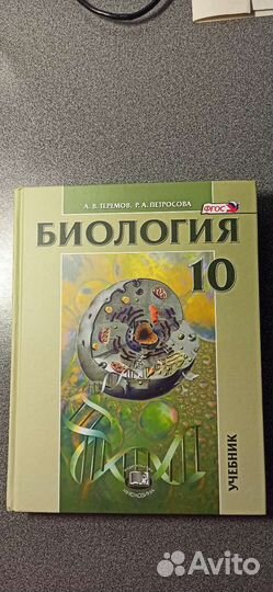 Биология 10 класс