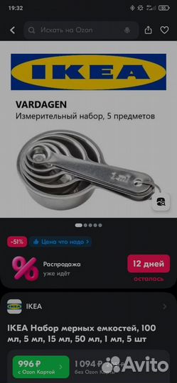 Мерные ложки IKEA