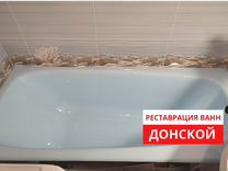 Реставрация ванн жидким акрилом Донской. За 2 часа