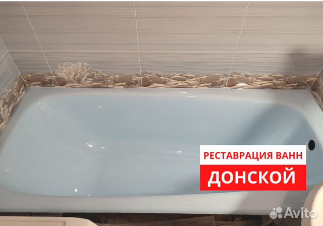 Реставрация ванн жидким акрилом Донской. За 2 часа