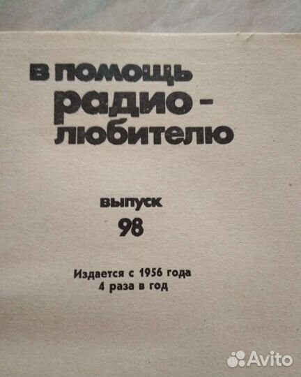 Книги для радиолюбителей