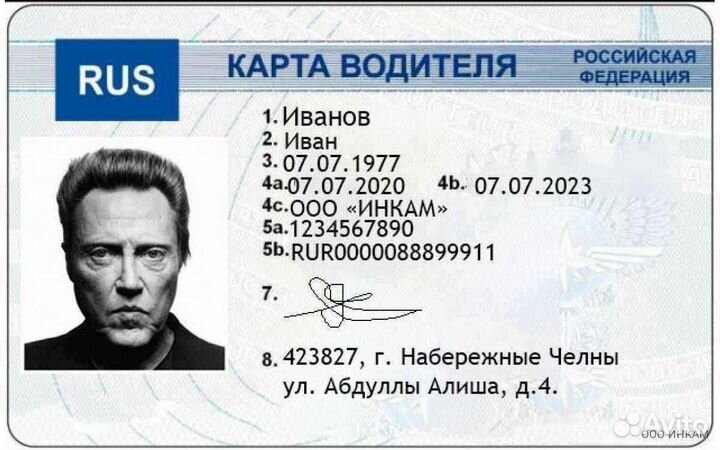 Карта водителя естр