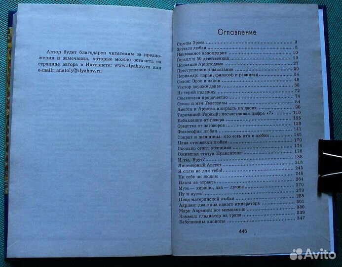 Эросу посвященные. Античные любовные истории