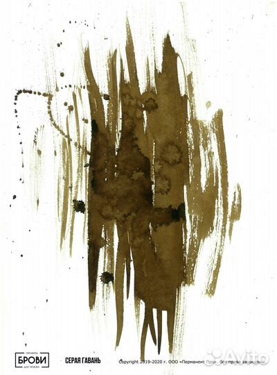 Пигменты для татуажа Серая гавань 5 мл