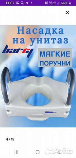 Сиденье насадка на унитаз