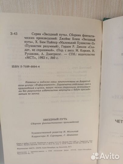 Книга Звездный путь/Star trek, издание 1992 года