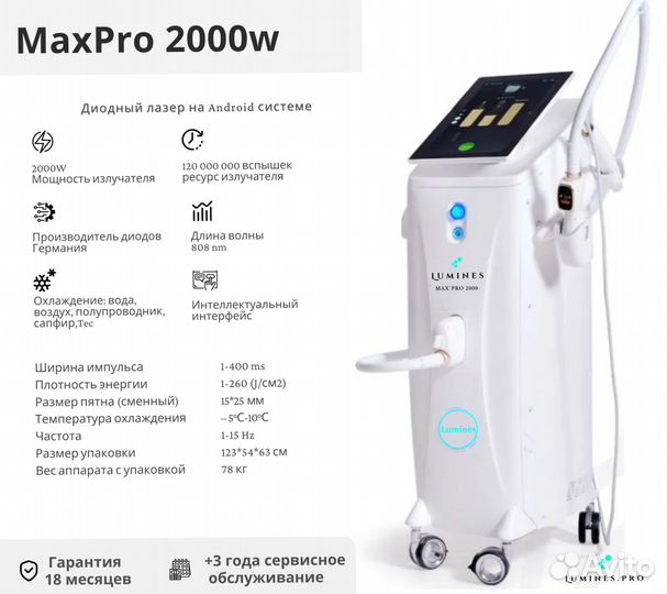 Диодный лазер для эпиляции Люминес. Max’Pro 2000в