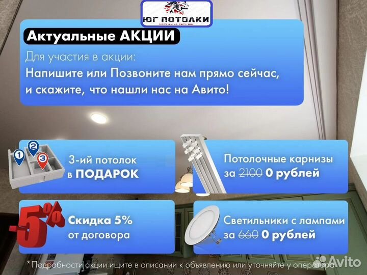 Натяжные потолки