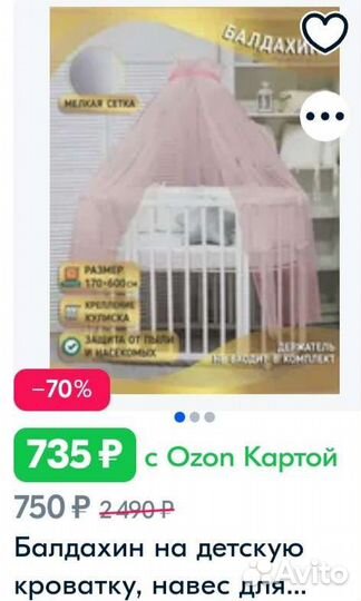 Балдахин