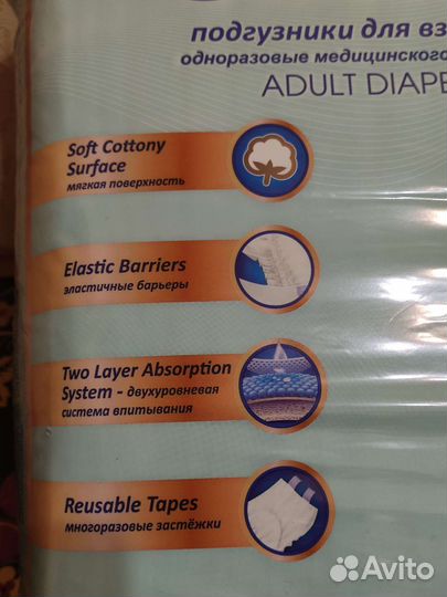 Памперсы для взрослых 3(L)