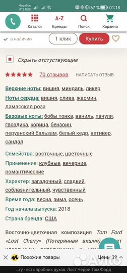 Lost Cherry Tom Ford для мужчин и женщин