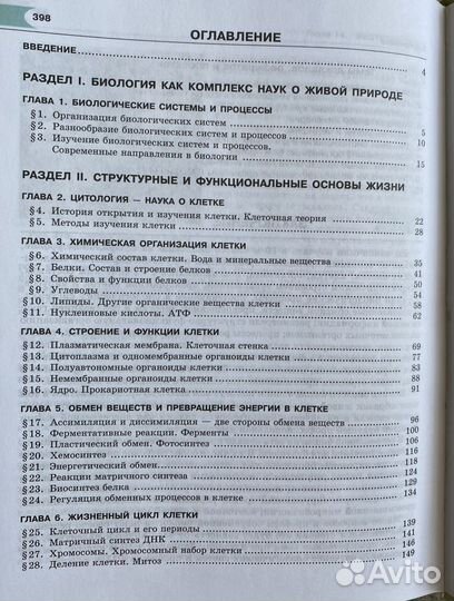 Теремов А.В. Петросова Р.А. Биология 10 класс