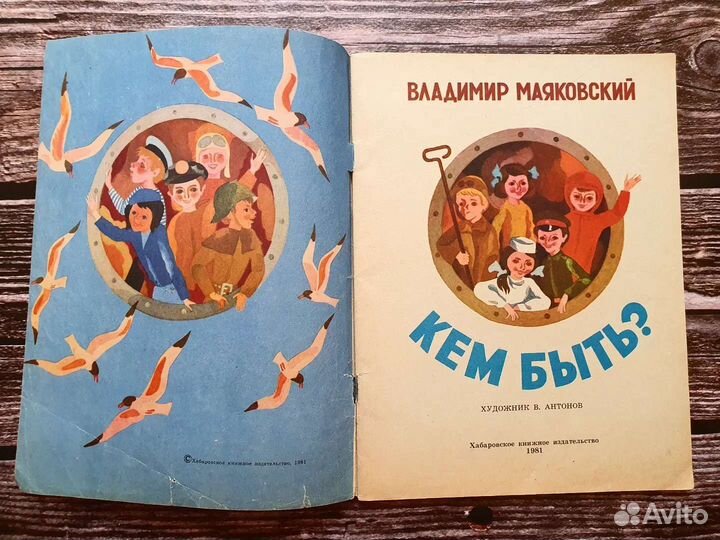 Маяковский. Кем быть. 1981 г
