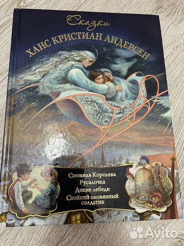 Детские книги Андерсен Х.К