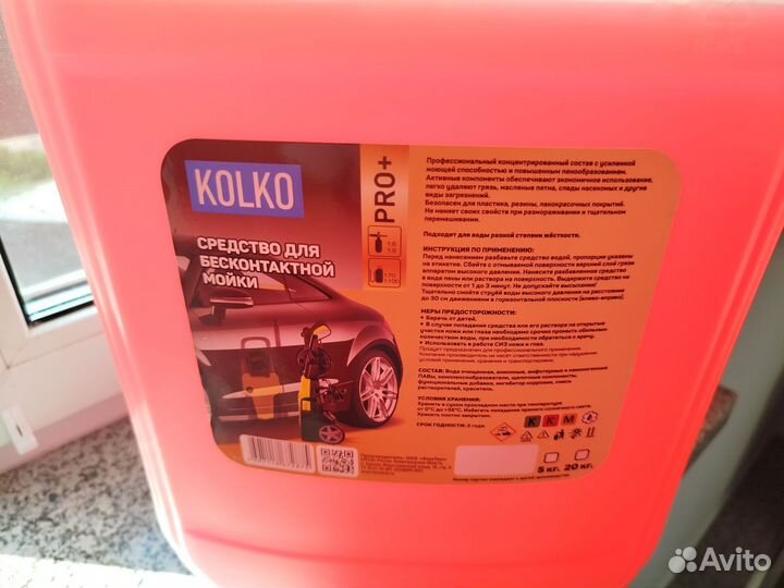 Автошампунь Kolko Red, 20 кг