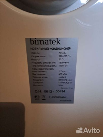 Кондиционер мобильный Bimatek AM402