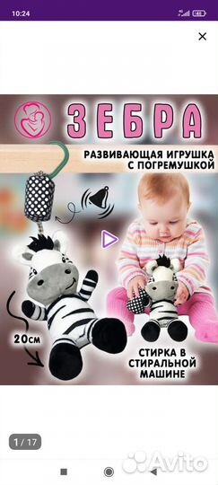 Мягкая игрушка Зебра с колокольчиком