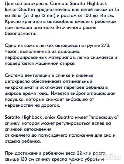 Детское автокресло Carmate с 4 до 12 лет