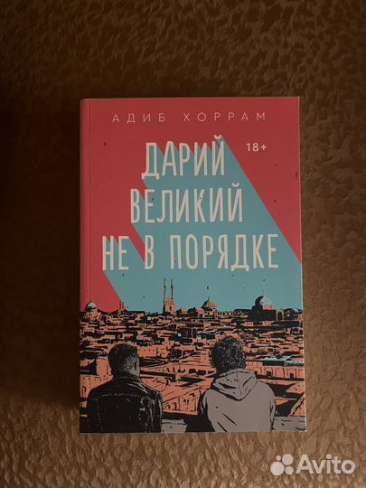 Дарий великий не в порядке попкорн