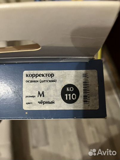 Корректор осанки детский