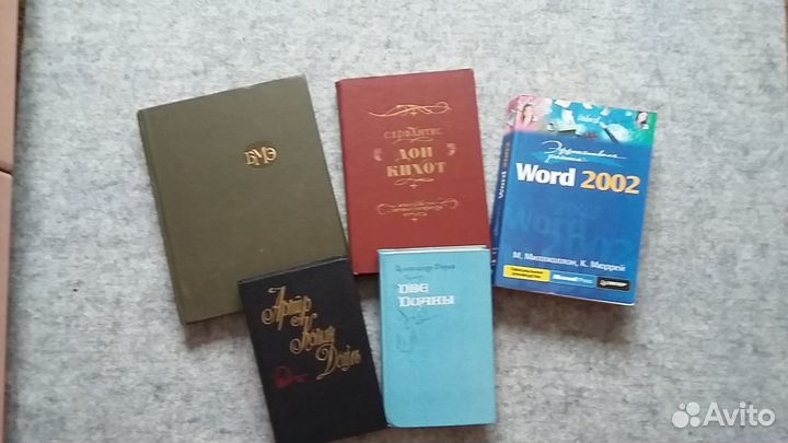 Дон - Кихот и другие книги