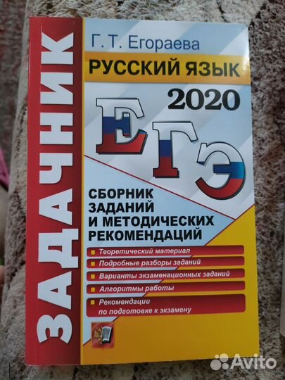 ЕГЭ русский язык сборники