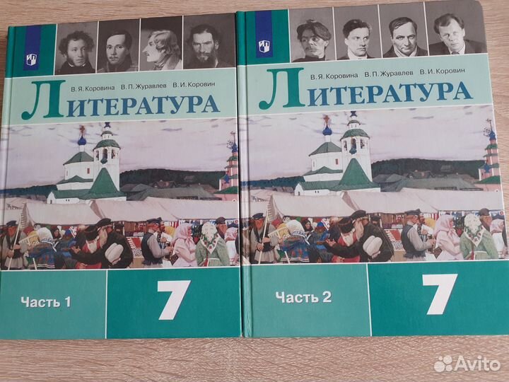 Литература учебник 5, 6, 7 класс коровина