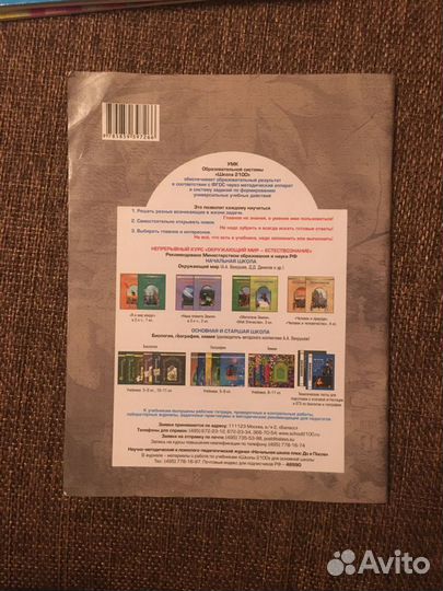 Рабочая тетрадь окружающий мир 3 класс