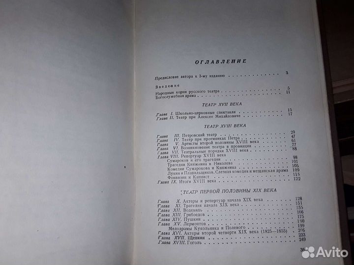 Варнеке Б. История русского театра хvii - XIX в