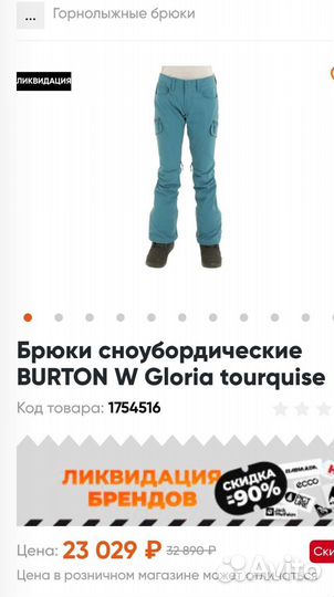 Горнолыжные брюки Burton