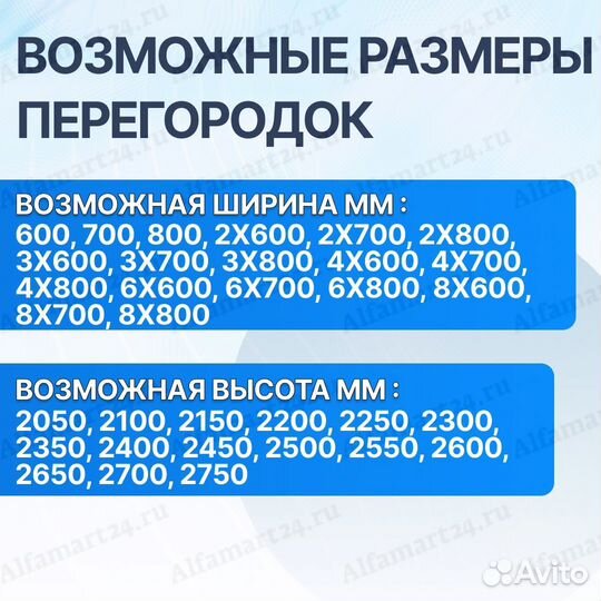 Межкомнатная перегородка 8-ств. (81776-Е)