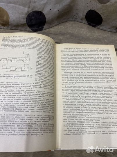 Книга тепловой расчёт термостатов