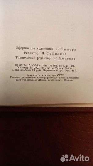Книга Москва, 1956 год издания