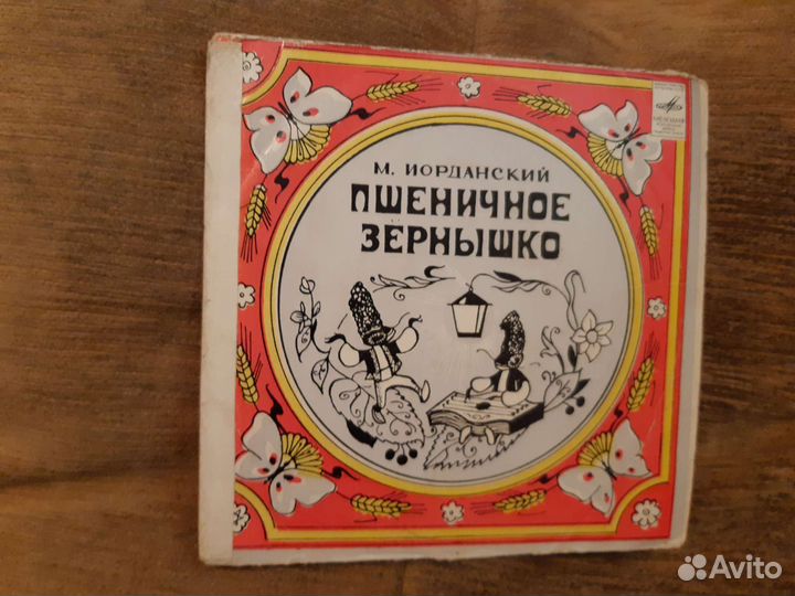 Граммпластинки с детскими сказками времен СССР