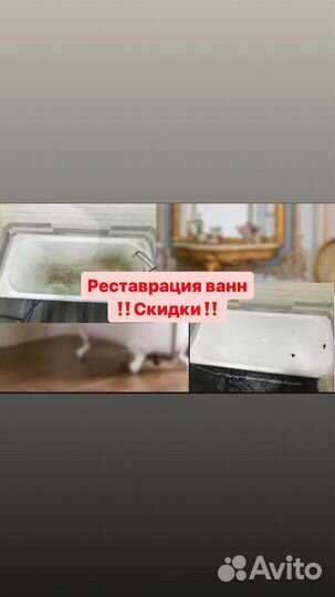 Реставрация ванн