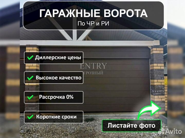 Секционные ворота
