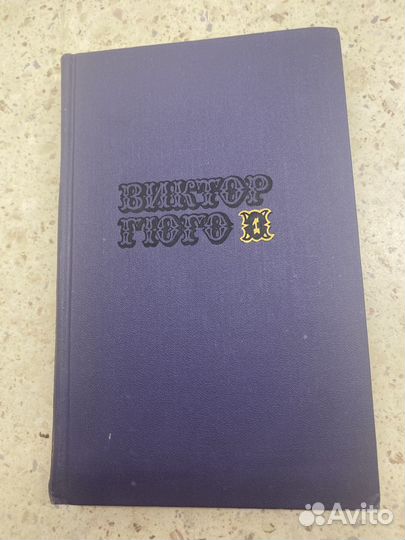 Собрание сочинений Виктора Гюго в 10-ти томах