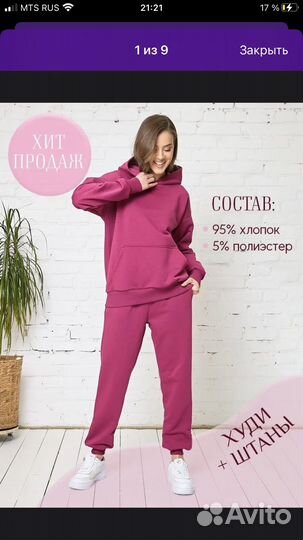 Спортивный костюм