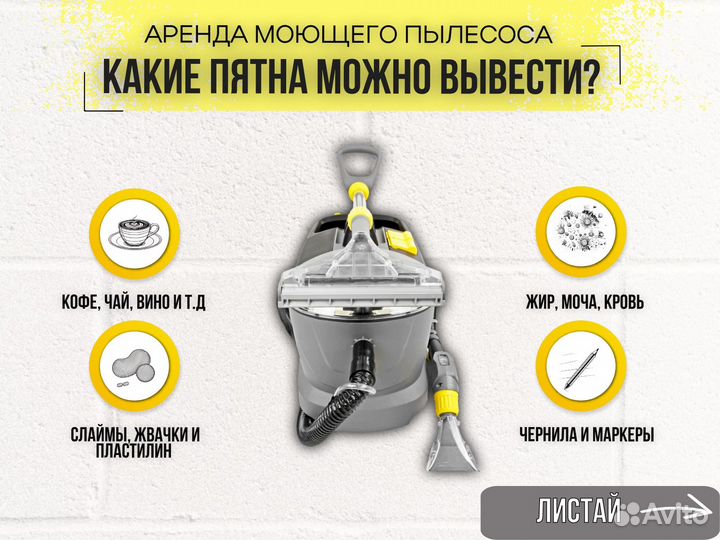 Химчистка. Аренда моющего пылесоса без залога