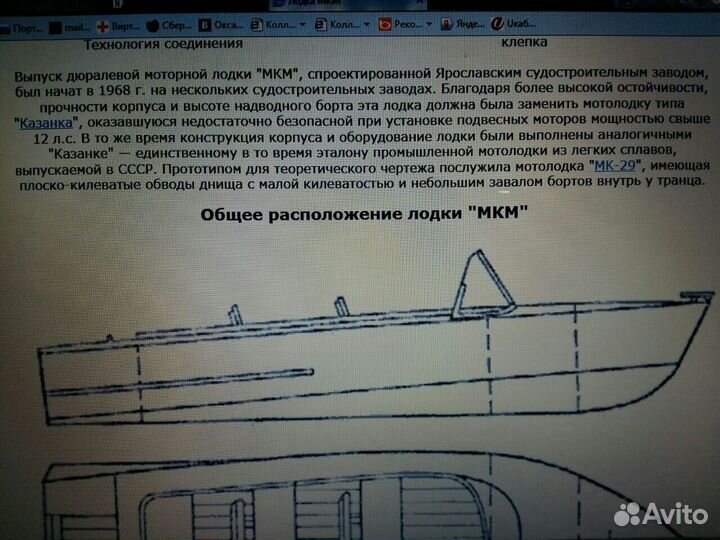Лодка мкм