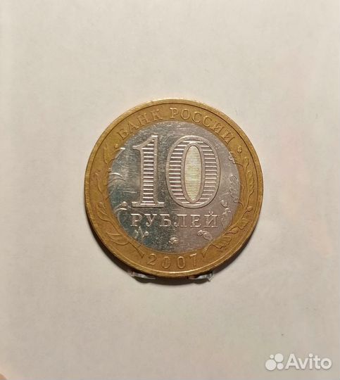 Монеты современной России 10 pуб