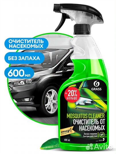 Очиститель следов насекомых Grass Mosquitos Cleane
