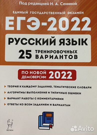 Егэ русский язык Цыбулько, Сенина 2022