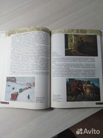 Учебник история 7 класс