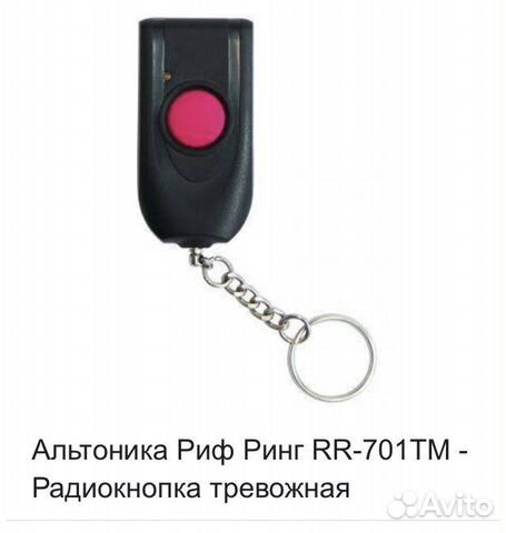 Радиокнопка тревожная альтоника