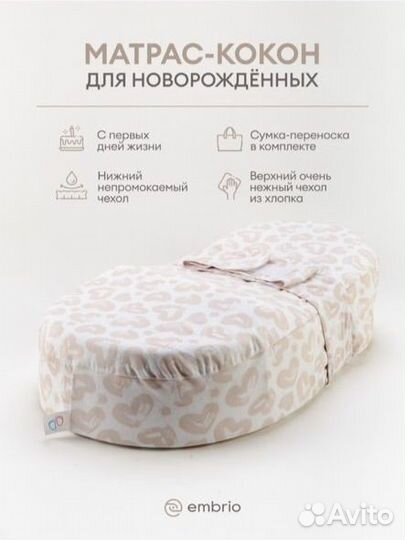 Кокон для новорожденных