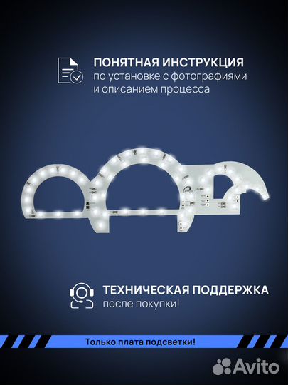 LED платы подсветки приборной панели Chevrolet Lac