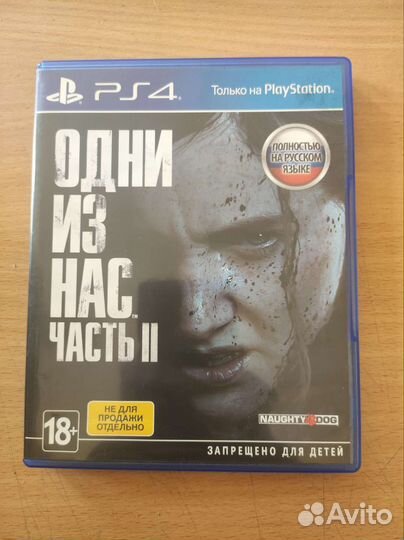Одни из нас 2 ps4