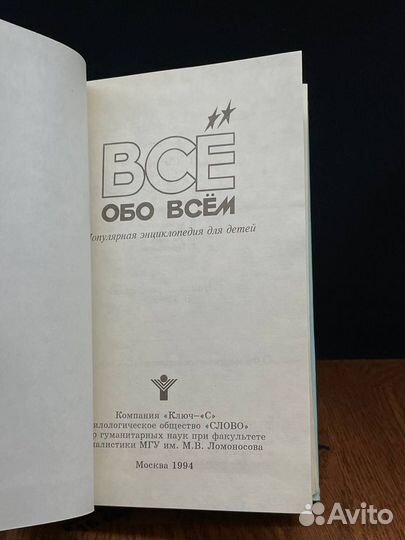 Все обо всем. Том 6